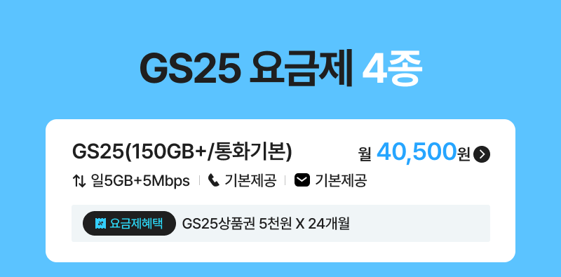 인기요금제
